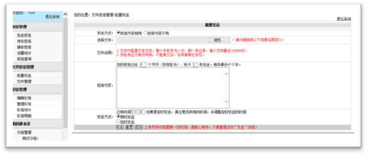 短信平台4